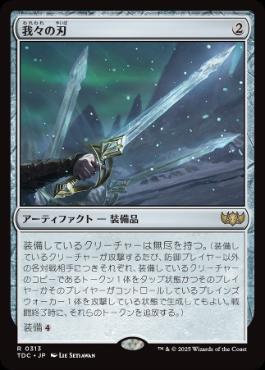 【JPN】《我々の刃/Blade of Selves》[TDC]
