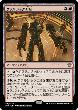 【JPN】《ヴァルショク工場/Vulshok Factory》[ONC]