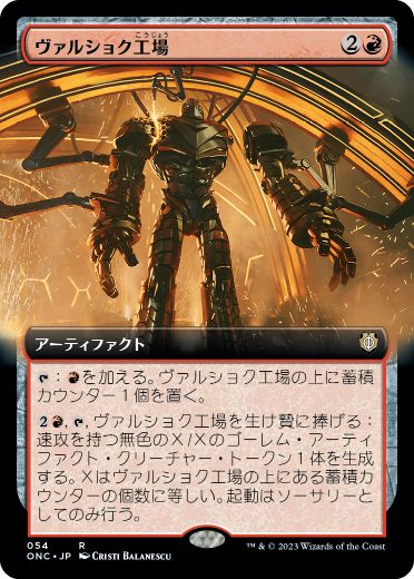 【JPN】■拡張アート■《ヴァルショク工場/Vulshok Factory》[ONC]