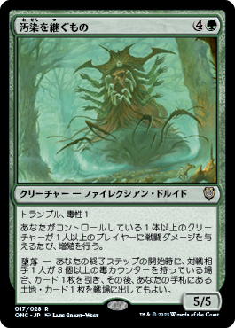 【JPN】《汚染を継ぐもの/Contaminant Grafter》[ONC]