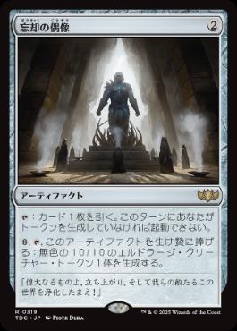 【JPN】《忘却の偶像/Idol of Oblivion》[TDC]