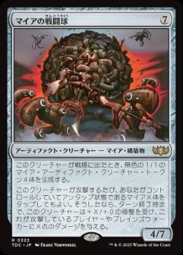 【JPN】《マイアの戦闘球/Myr Battlesphere》[TDC]