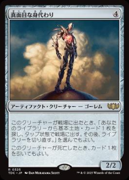 【JPN】《真面目な身代わり/Solemn Simulacrum》[TDC]