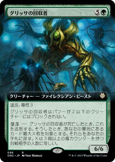 【JPN】■拡張アート■《グリッサの回収者/Glissa's Retriever》[ONC]
