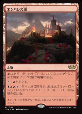 【JPN】《エンバレス城/Castle Embereth》[TDC]