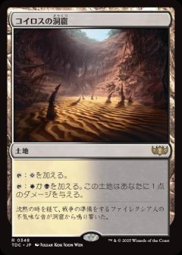 【JPN】《コイロスの洞窟/Caves of Koilos》[TDC]
