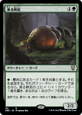 【JPN】《漁る軟泥/Scavenging Ooze》[ONC]