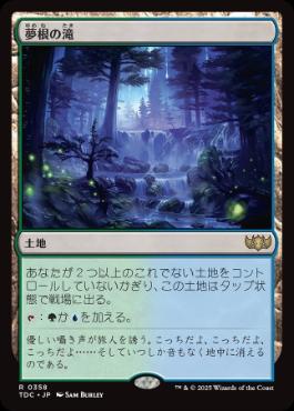 【JPN】《夢根の滝/Dreamroot Cascade》[TDC]