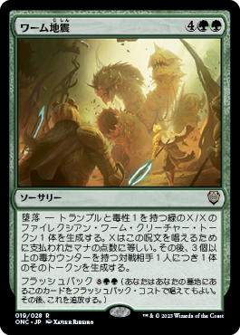 【JPN】《ワーム地震/Wurmquake》[ONC]