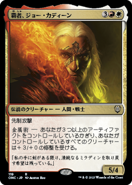【JPN】《覇者、ジョー・カディーン/Jor Kadeen, the Prevailer》[ONC]
