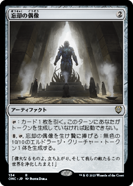 【JPN】《忘却の偶像/Idol of Oblivion》[ONC]