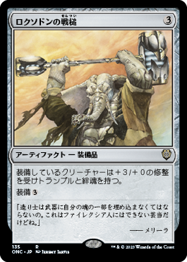 【JPN】《ロクソドンの戦槌/Loxodon Warhammer》[ONC]