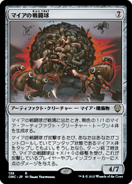 【JPN】《マイアの戦闘球/Myr Battlesphere》[ONC]