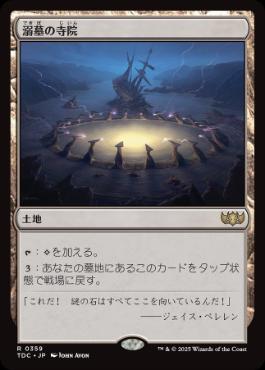 【JPN】《溺墓の寺院/Drownyard Temple》[TDC]