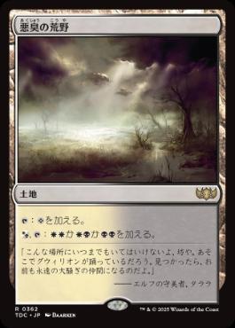 【JPN】《悪臭の荒野/Fetid Heath》[TDC]