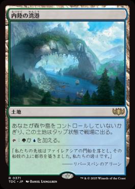 【JPN】《内陸の湾港/Hinterland Harbor》[TDC]