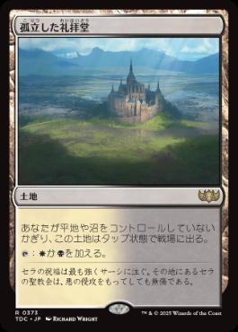 【JPN】《孤立した礼拝堂/Isolated Chapel》[TDC]