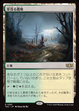 【JPN】《草茂る農地/Overgrown Farmland》[TDC]
