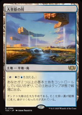 【JPN】《大草原の川/Prairie Stream》[TDC]