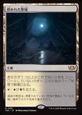 【JPN】《砕かれた聖域/Shattered Sanctum》[TDC]