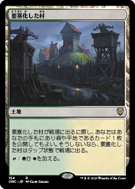 【JPN】《要塞化した村/Fortified Village》[ONC]