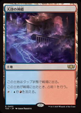 【JPN】《天啓の神殿/Temple of Epiphany》[TDC]