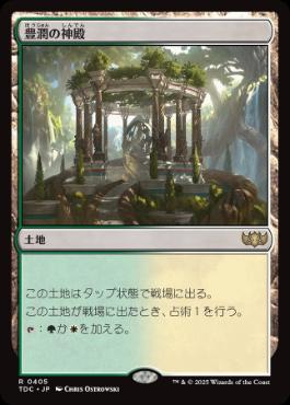 【JPN】《豊潤の神殿/Temple of Plenty》[TDC]