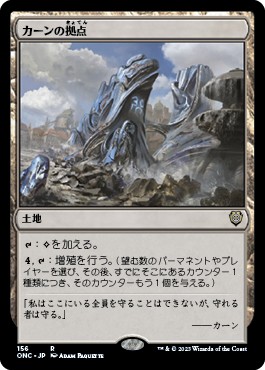 【JPN】《カーンの拠点/Karn's Bastion》[ONC]