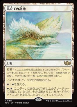 【JPN】《風立ての高地/Windbrisk Heights》[TDC]