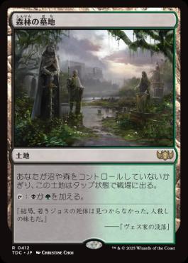 【JPN】《森林の墓地/Woodland Cemetery》[TDC]