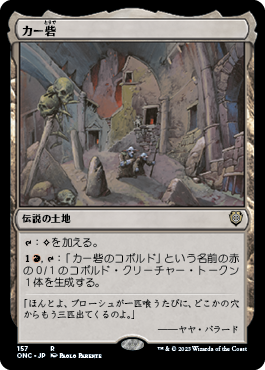 【JPN】《カー砦/Kher Keep》[ONC]