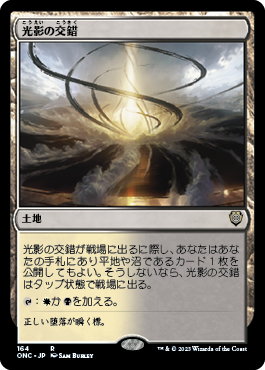 【JPN】《光影の交錯/Shineshadow Snarl》[ONC]