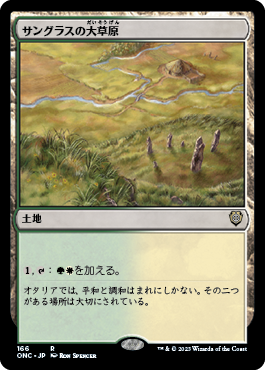 【JPN】《サングラスの大草原/Sungrass Prairie》[ONC]