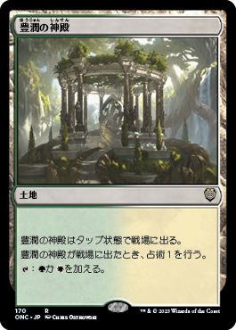 【JPN】《豊潤の神殿/Temple of Plenty》[ONC]