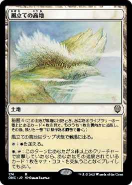 【JPN】《風立ての高地/Windbrisk Heights》[ONC]