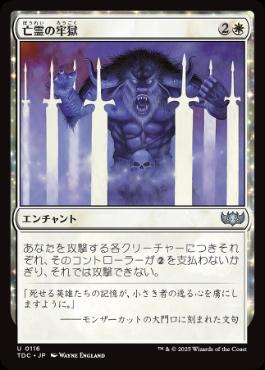 【JPN】《亡霊の牢獄/Ghostly Prison》[TDC]