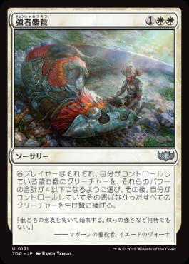 【JPN】《強者鏖殺/Slaughter the Strong》[TDC]
