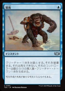 【JPN】《猿術/Pongify》[TDC]