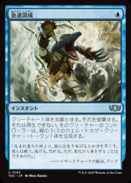 【JPN】《急速混成/Rapid Hybridization》[TDC]
