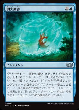【JPN】《現実変容/Reality Shift》[TDC]