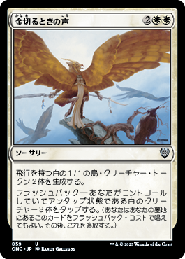 【JPN】《金切るときの声/Battle Screech》[ONC]