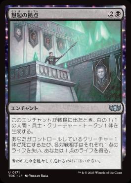 【JPN】《想起の拠点/Bastion of Remembrance》[TDC]