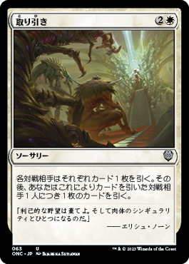 【JPN】《取り引き/Cut a Deal》[ONC]