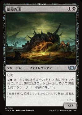 【JPN】《荒廃の塊/Blight Pile》[TDC]
