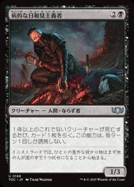 【JPN】《病的な日和見主義者/Morbid Opportunist》[TDC]