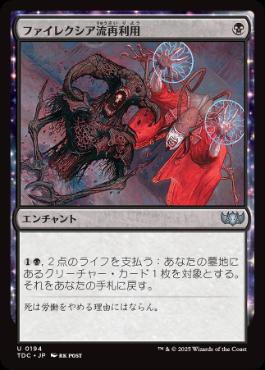 【JPN】《ファイレクシア流再利用/Phyrexian Reclamation》[TDC]