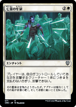 【JPN】《亡霊の牢獄/Ghostly Prison》[ONC]