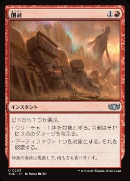【JPN】《削剥/Abrade》[TDC]