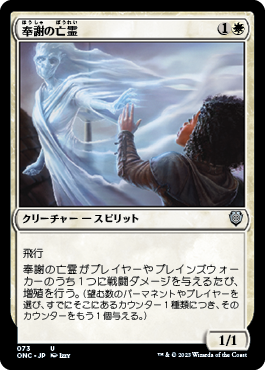 【JPN】《奉謝の亡霊/Grateful Apparition》[ONC]