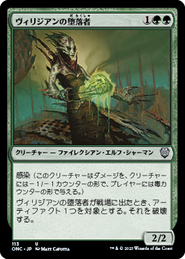 【JPN】《ヴィリジアンの堕落者/Viridian Corrupter》[ONC]